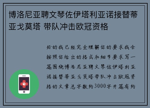 博洛尼亚聘文琴佐伊塔利亚诺接替蒂亚戈莫塔 带队冲击欧冠资格 博洛尼亚聘文琴佐伊塔利亚诺接替蒂亚戈莫塔 带队冲击欧冠资格