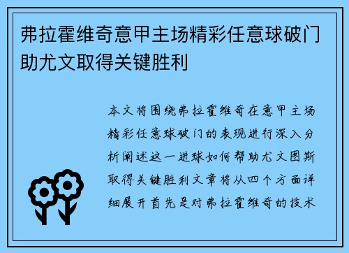 弗拉霍维奇意甲主场精彩任意球破门助尤文取得关键胜利 弗拉霍维奇意甲主场精彩任意球破门助尤文取得关键胜利