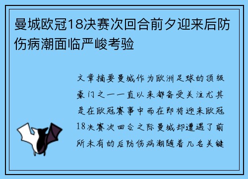 曼城欧冠18决赛次回合前夕迎来后防伤病潮面临严峻考验 曼城欧冠18决赛次回合前夕迎来后防伤病潮面临严峻考验