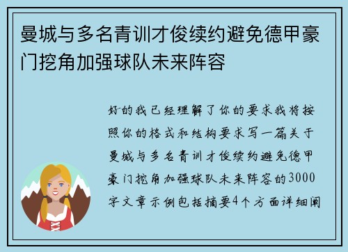 曼城与多名青训才俊续约避免德甲豪门挖角加强球队未来阵容 曼城与多名青训才俊续约避免德甲豪门挖角加强球队未来阵容