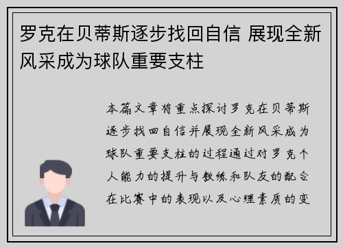 罗克在贝蒂斯逐步找回自信 展现全新风采成为球队重要支柱 罗克在贝蒂斯逐步找回自信 展现全新风采成为球队重要支柱