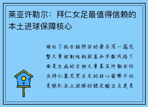 莱亚许勒尔:拜仁女足最值得信赖的本土进球保障核心 莱亚许勒尔:拜仁女足最值得信赖的本土进球保障核心